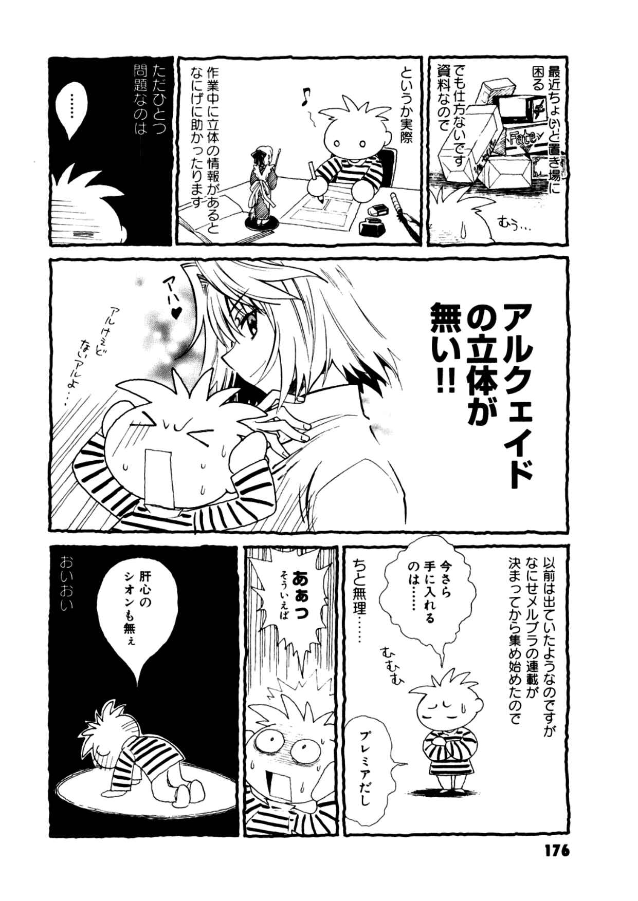 Melty Blood Chapter 8.5 - Page 7