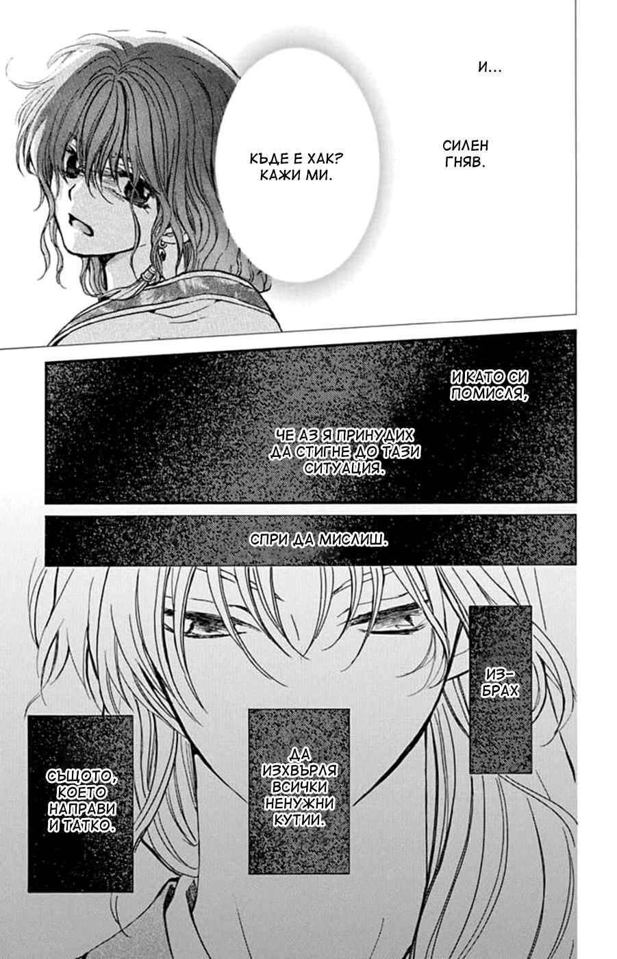 Akatsuki no Yona Chapter 217 - Page 10