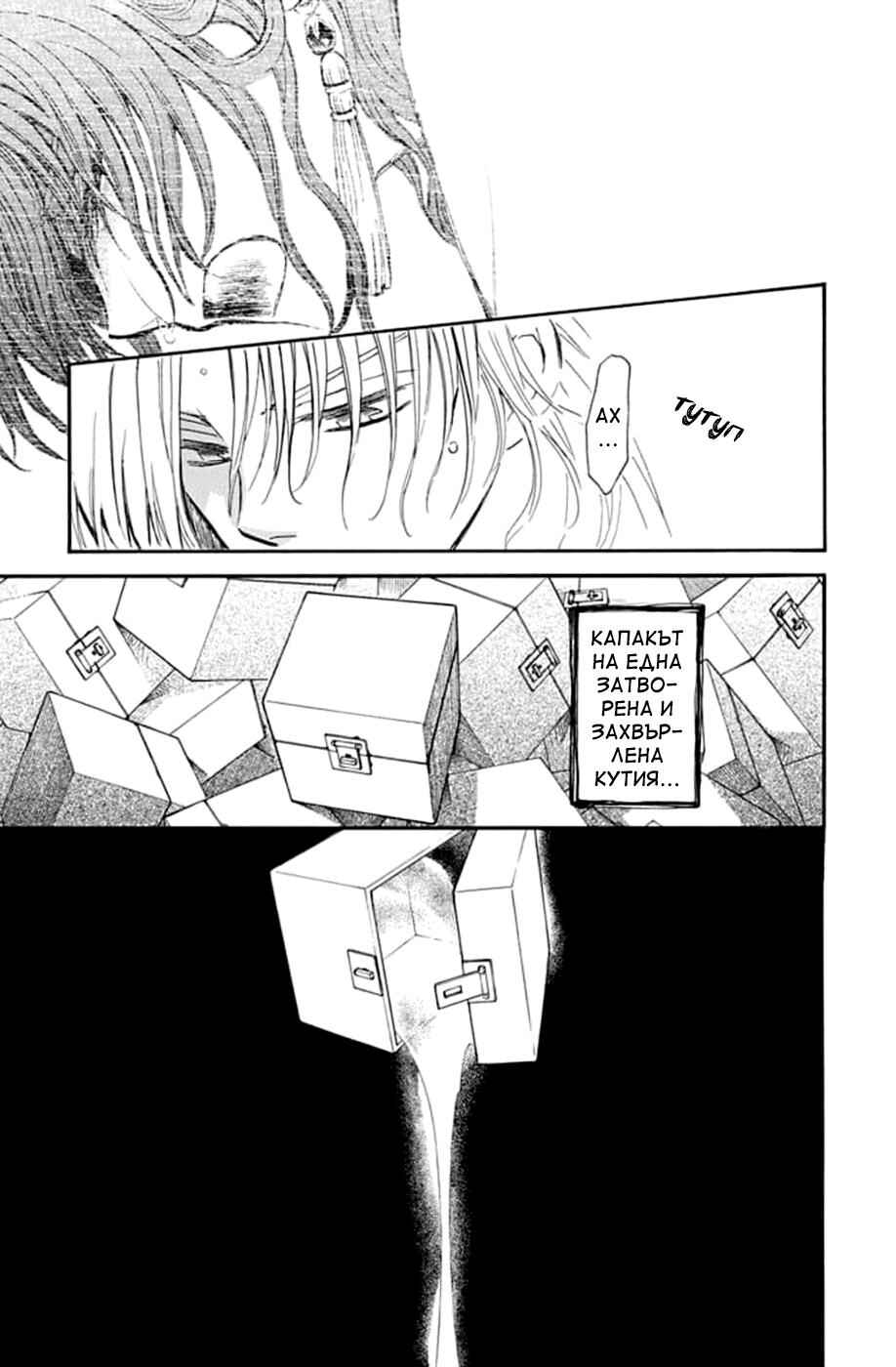 Akatsuki no Yona Chapter 217 - Page 12