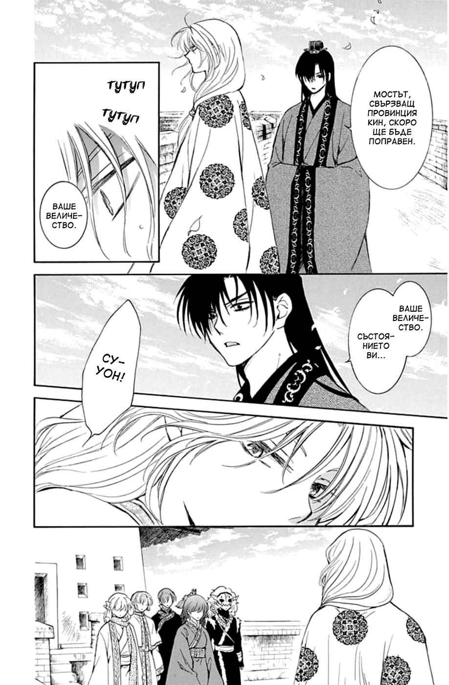 Akatsuki no Yona Chapter 217 - Page 15