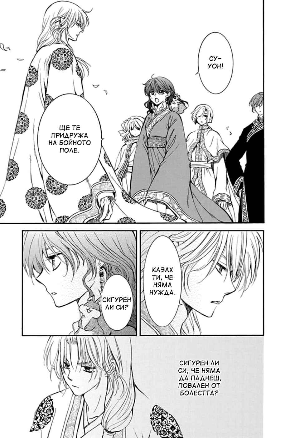 Akatsuki no Yona Chapter 217 - Page 16