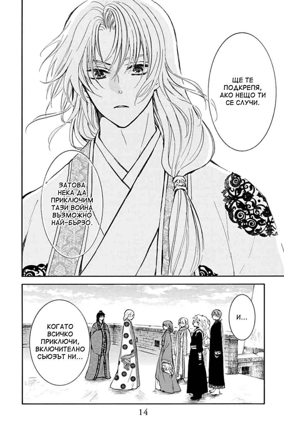 Akatsuki no Yona Chapter 217 - Page 17
