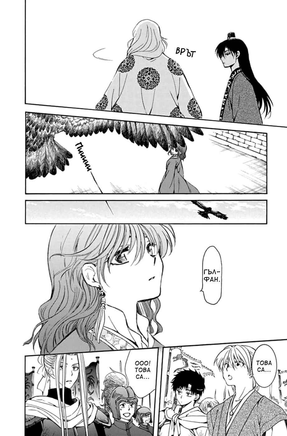 Akatsuki no Yona Chapter 217 - Page 19