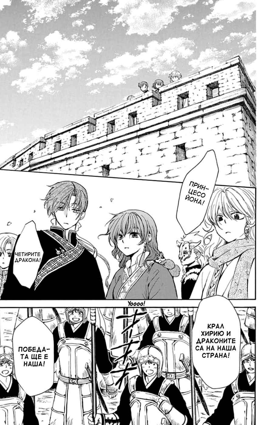 Akatsuki no Yona Chapter 217 - Page 20