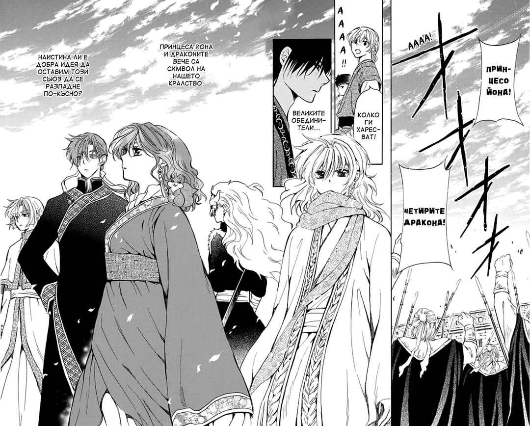 Akatsuki no Yona Chapter 217 - Page 21