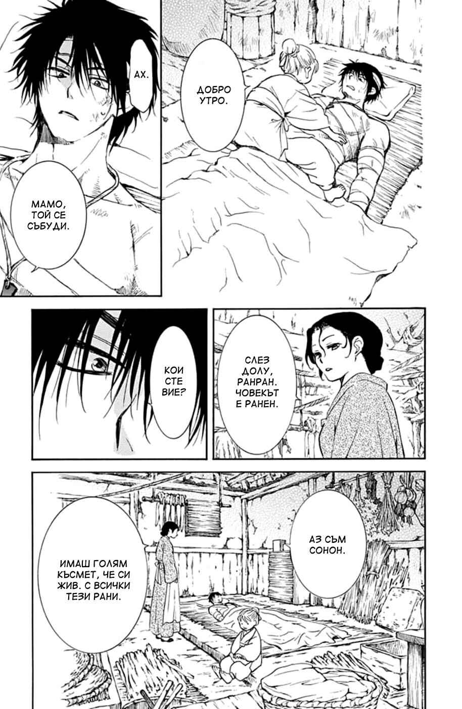 Akatsuki no Yona Chapter 217 - Page 27