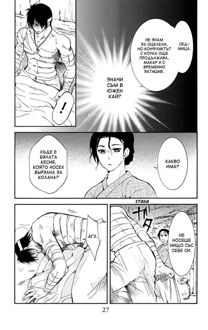 Akatsuki no Yona Chapter 217 - Page 29