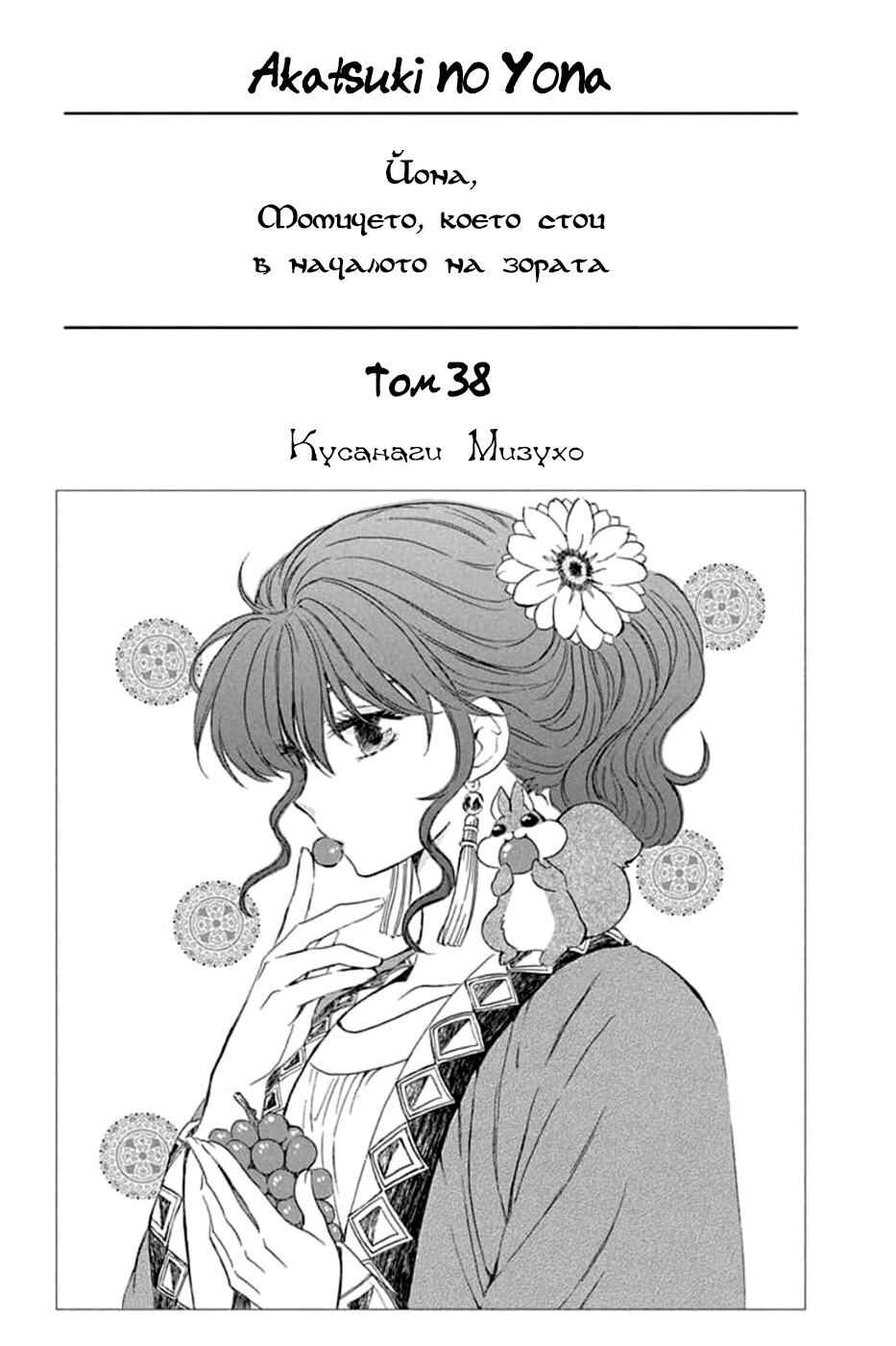 Akatsuki no Yona Chapter 217 - Page 4