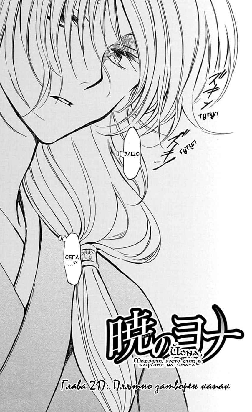 Akatsuki no Yona Chapter 217 - Page 6