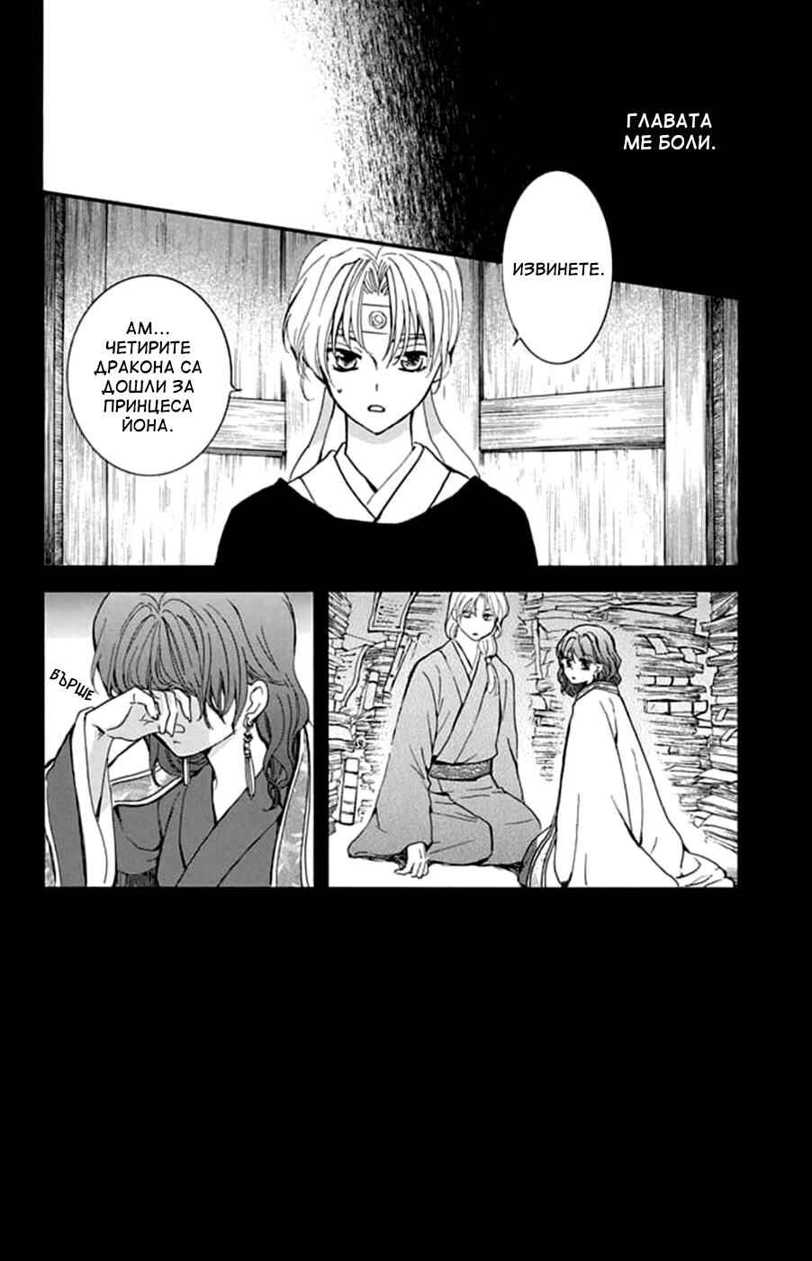Akatsuki no Yona Chapter 217 - Page 7