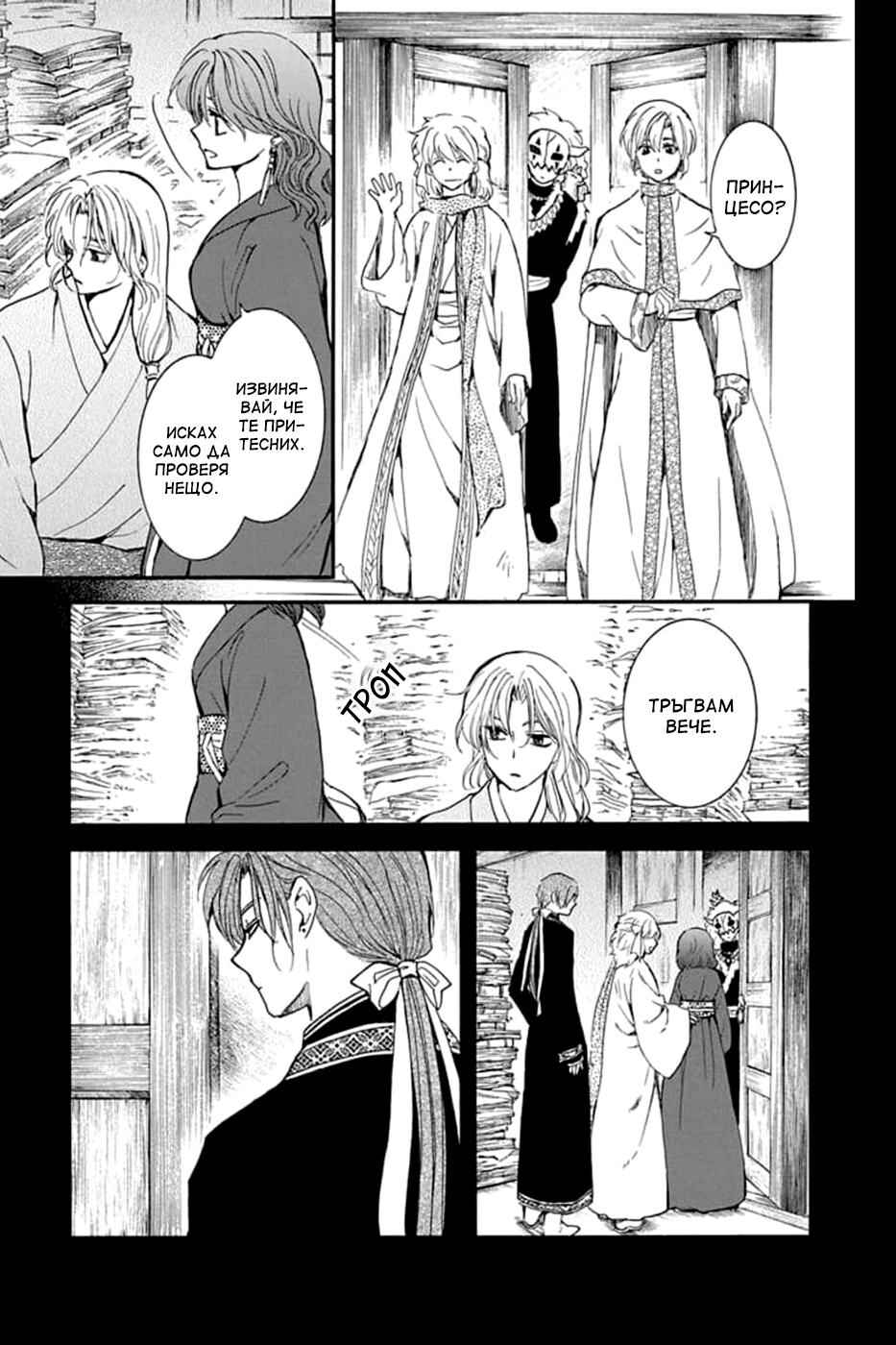Akatsuki no Yona Chapter 217 - Page 8