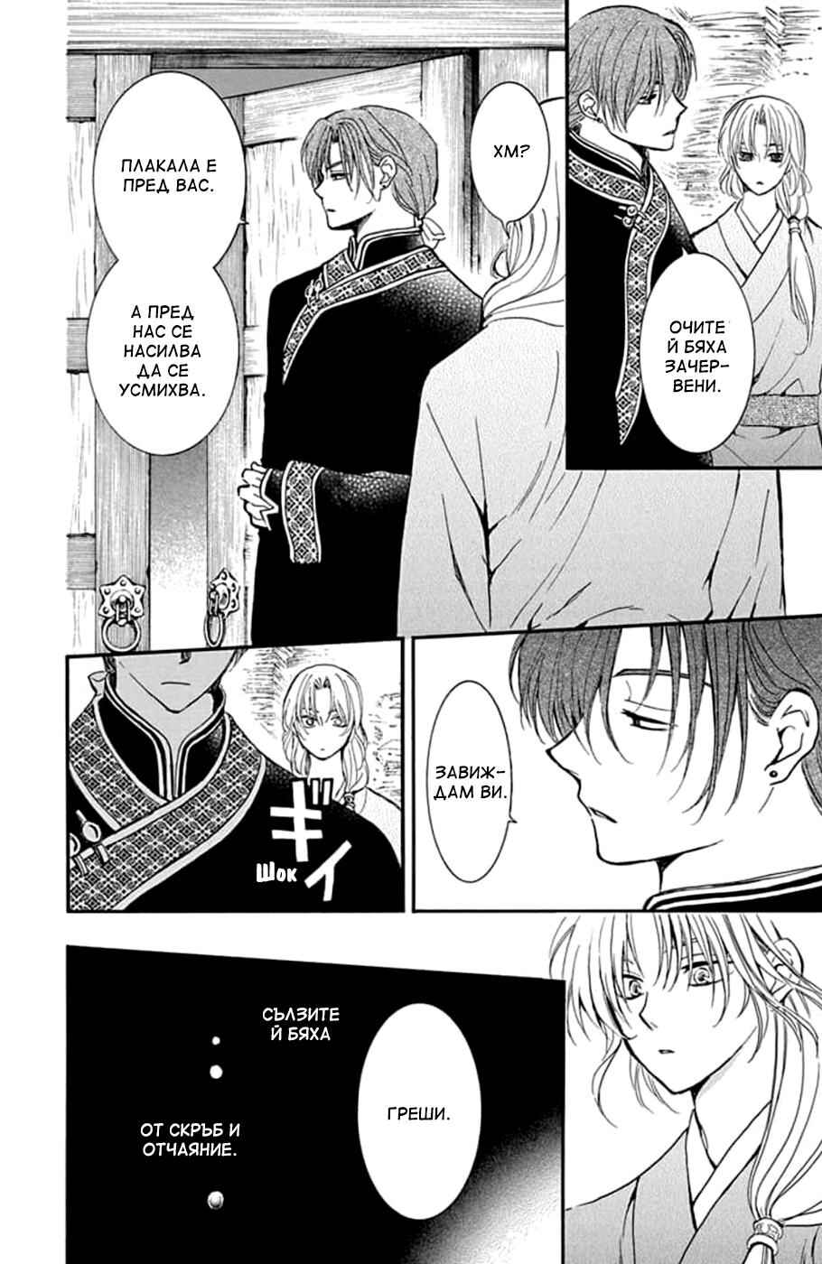 Akatsuki no Yona Chapter 217 - Page 9
