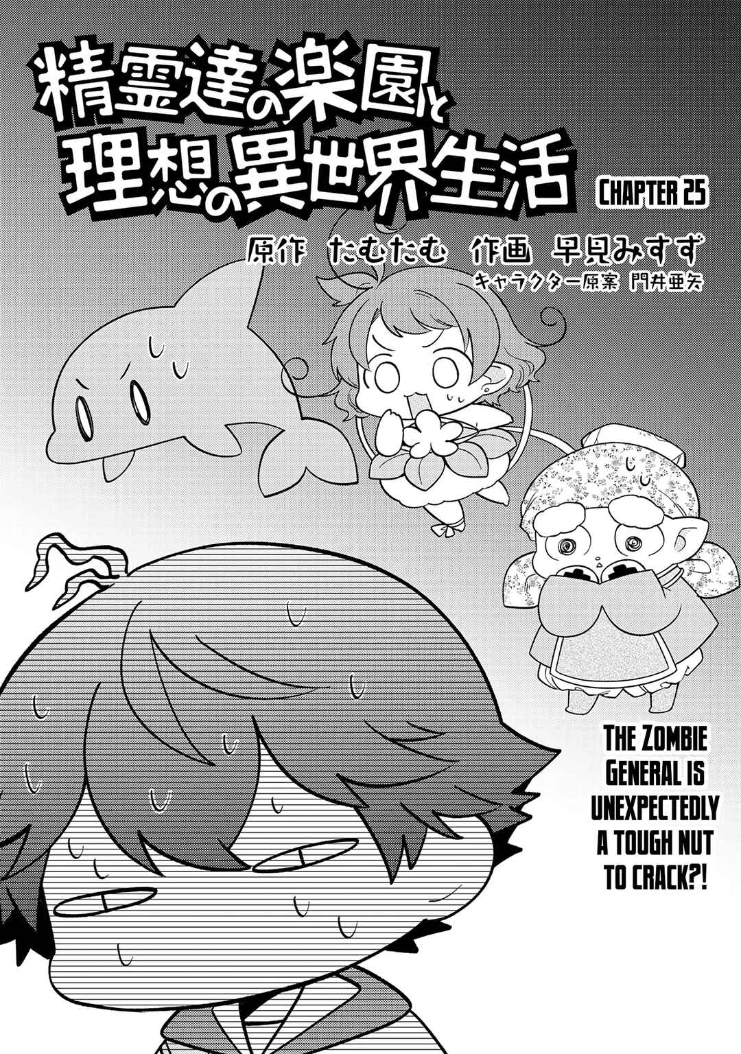 Seirei-tachi no Rakuen to Risou no Isekai Seikatsu Chapter 25 - Page 2