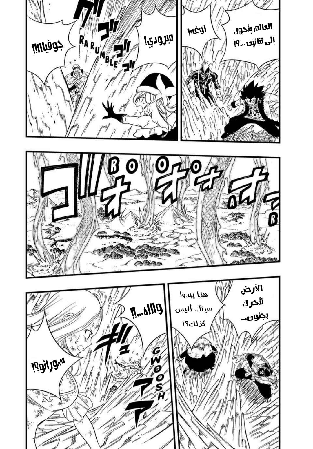 FAIRY TAIL: 100 Years Quest Chapter 204 - Page 10
