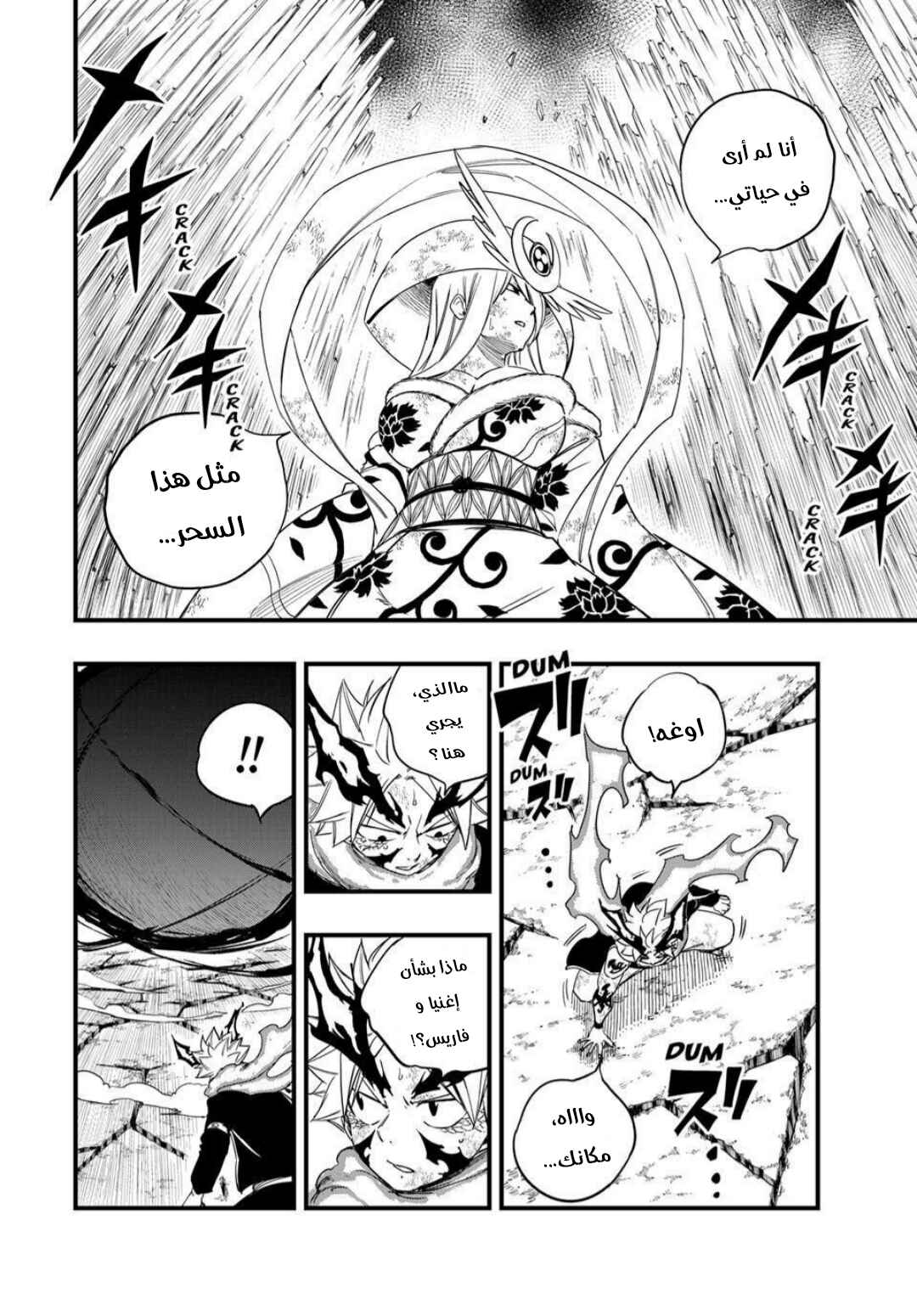 FAIRY TAIL: 100 Years Quest Chapter 204 - Page 14