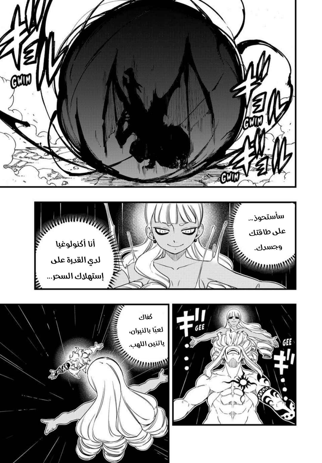 FAIRY TAIL: 100 Years Quest Chapter 204 - Page 15