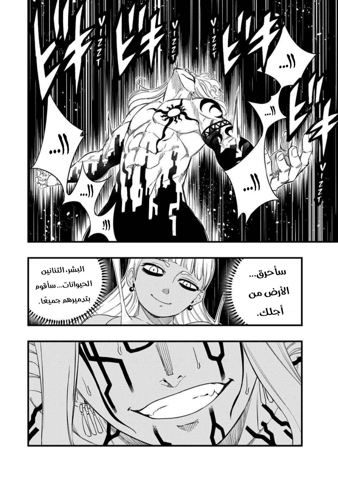 FAIRY TAIL: 100 Years Quest Chapter 204 - Page 16