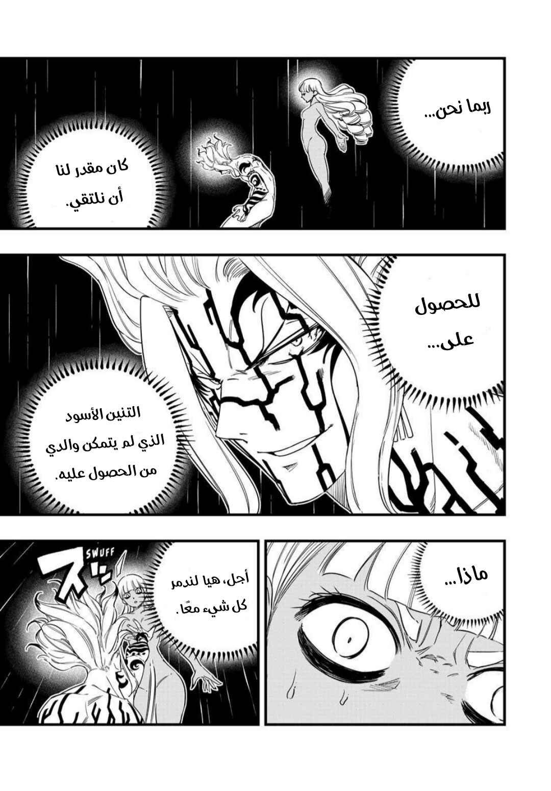 FAIRY TAIL: 100 Years Quest Chapter 204 - Page 17