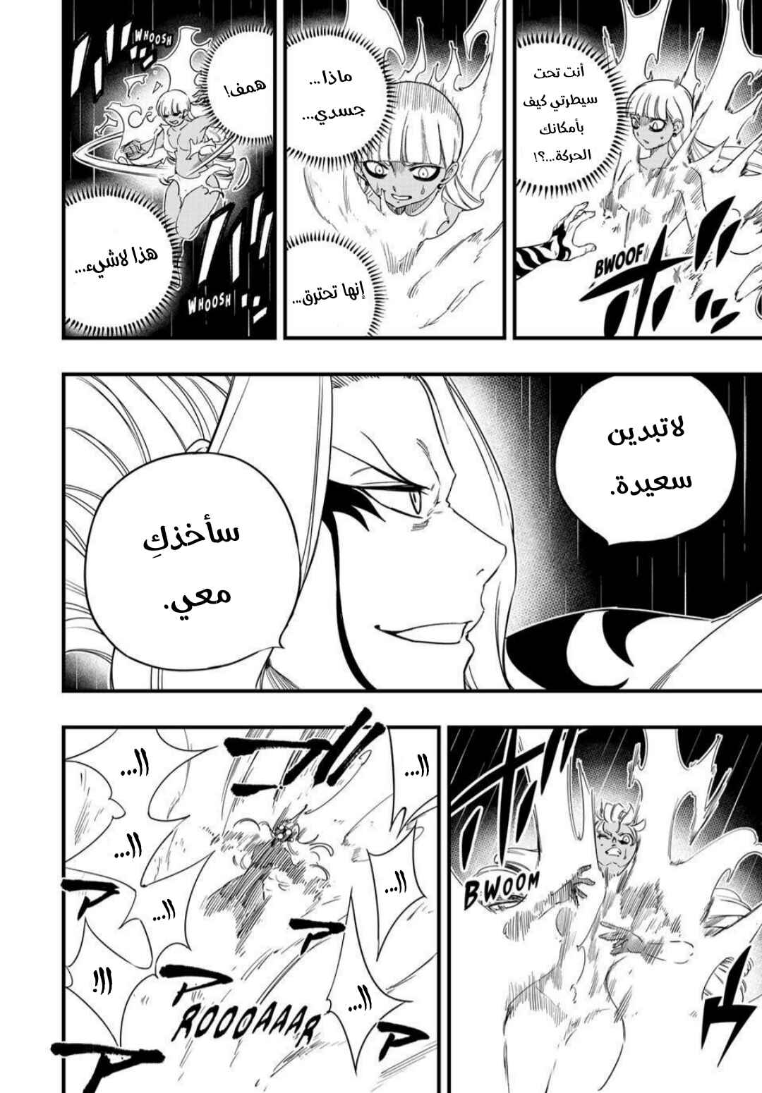 FAIRY TAIL: 100 Years Quest Chapter 204 - Page 18