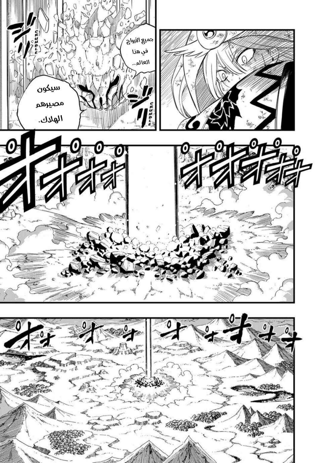FAIRY TAIL: 100 Years Quest Chapter 204 - Page 4