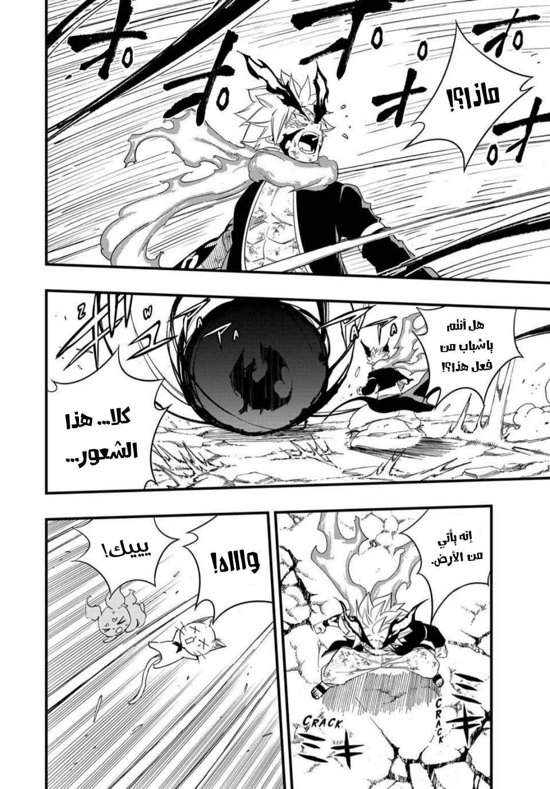 FAIRY TAIL: 100 Years Quest Chapter 204 - Page 6