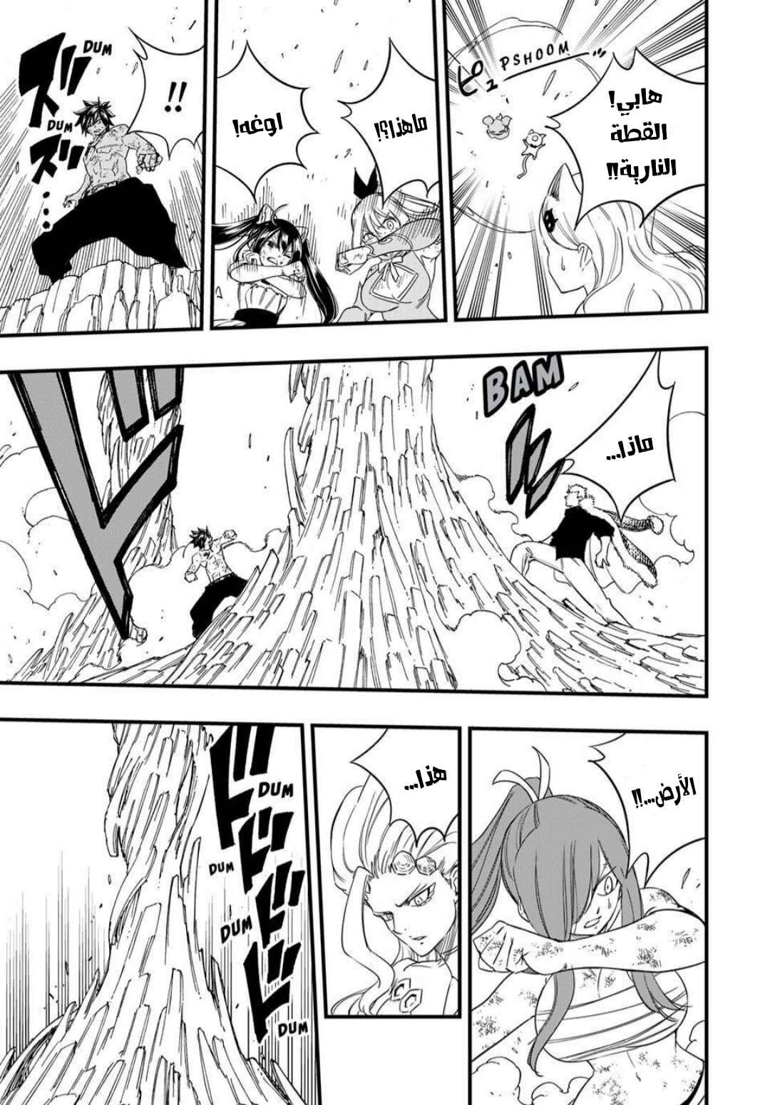FAIRY TAIL: 100 Years Quest Chapter 204 - Page 7