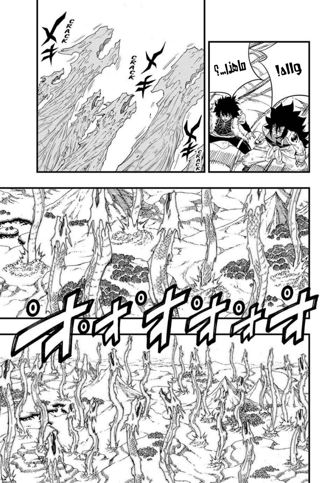 FAIRY TAIL: 100 Years Quest Chapter 204 - Page 9