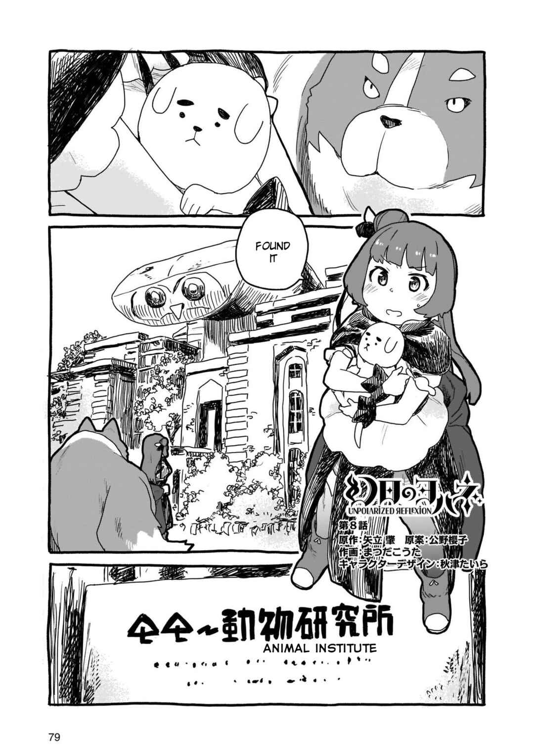 Yohane of the Parhelion - Unpolarized Reflexion Chapter 8 - Page 1