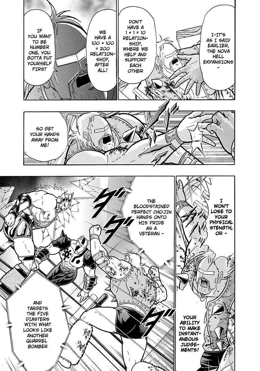 Kinnikuman II-Sei: Ultimate Chojin Tag Arc Chapter 239 - Page 5