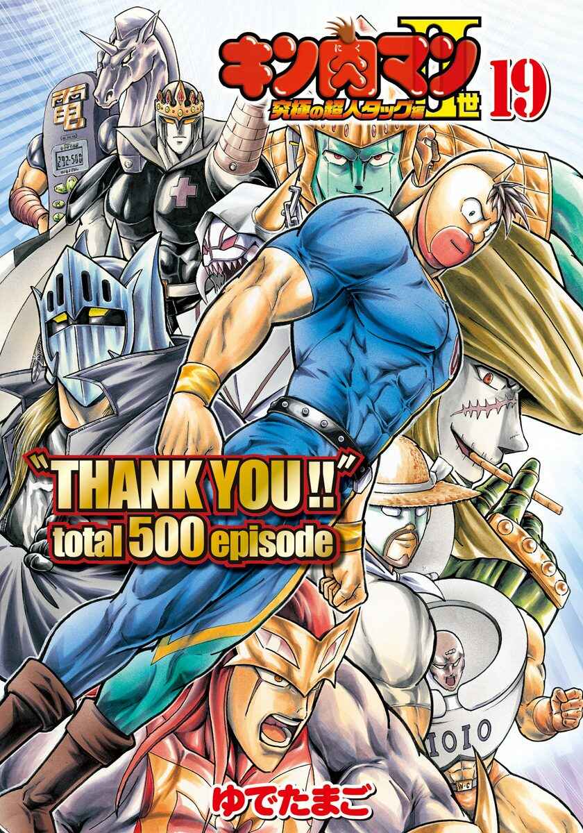 Kinnikuman II-Sei: Ultimate Chojin Tag Arc Chapter 200 - Page 2