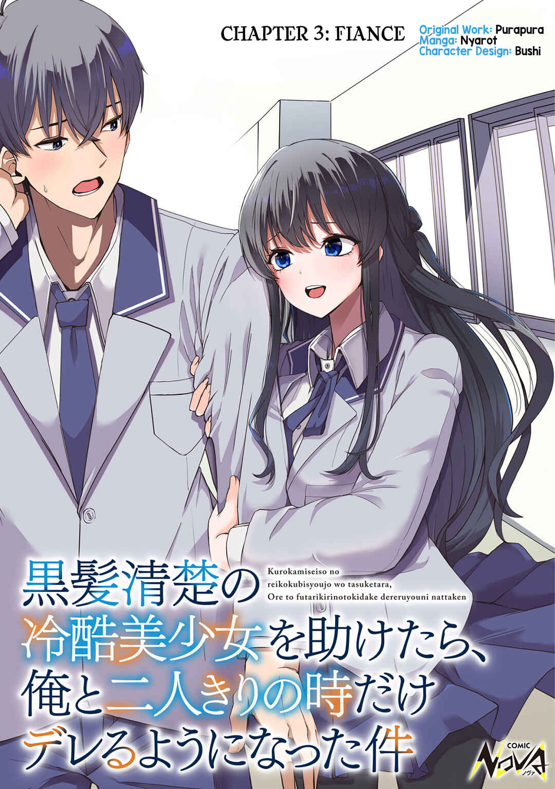Kurokami Seiso no Reikoku Bishoujo wo Tasuketara, Ore to Futarikiri no Toki dake Dereru You ni Natta Ken Chapter 3 - Page 1