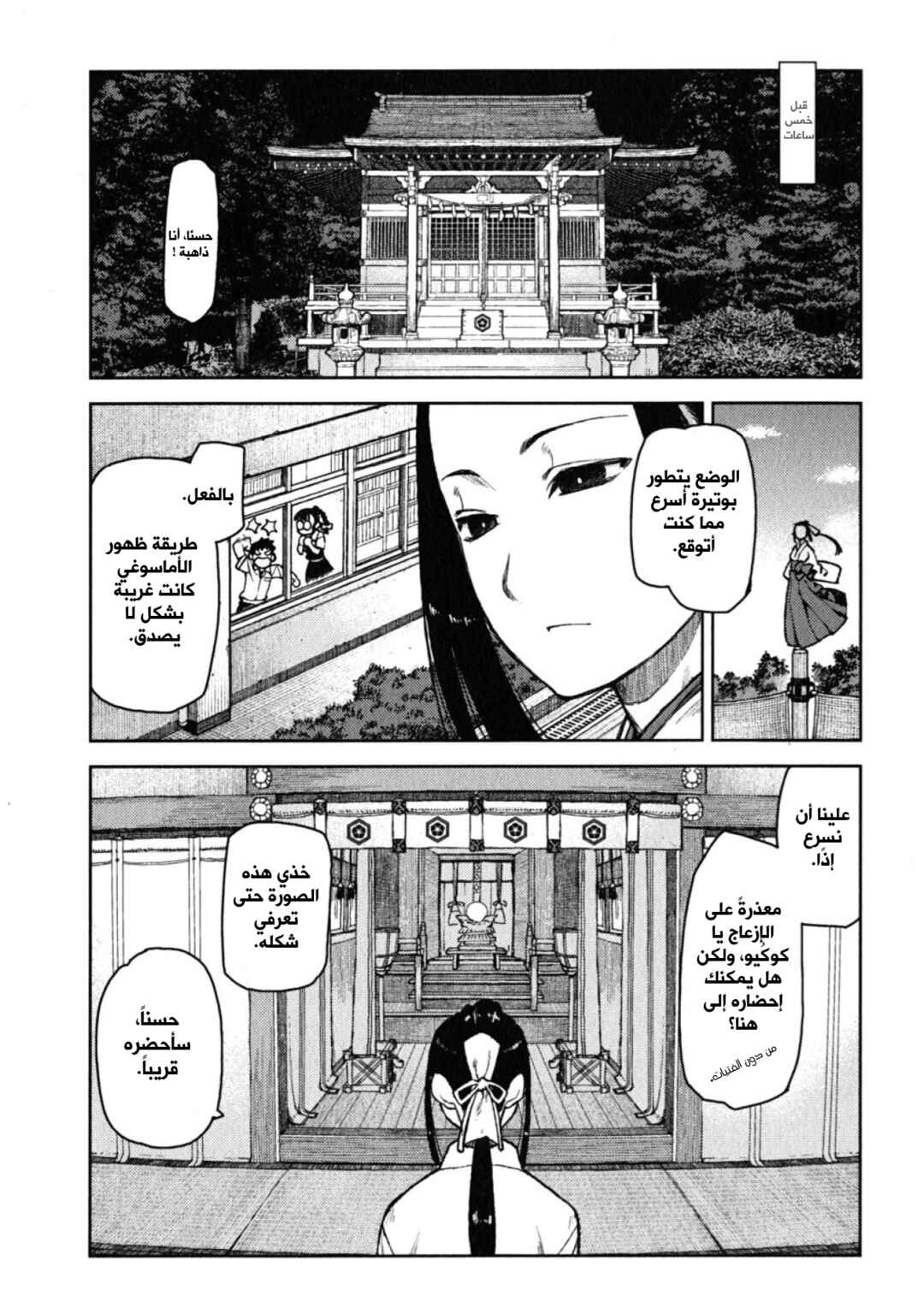 Tsugumomo Chapter 5 - Page 10