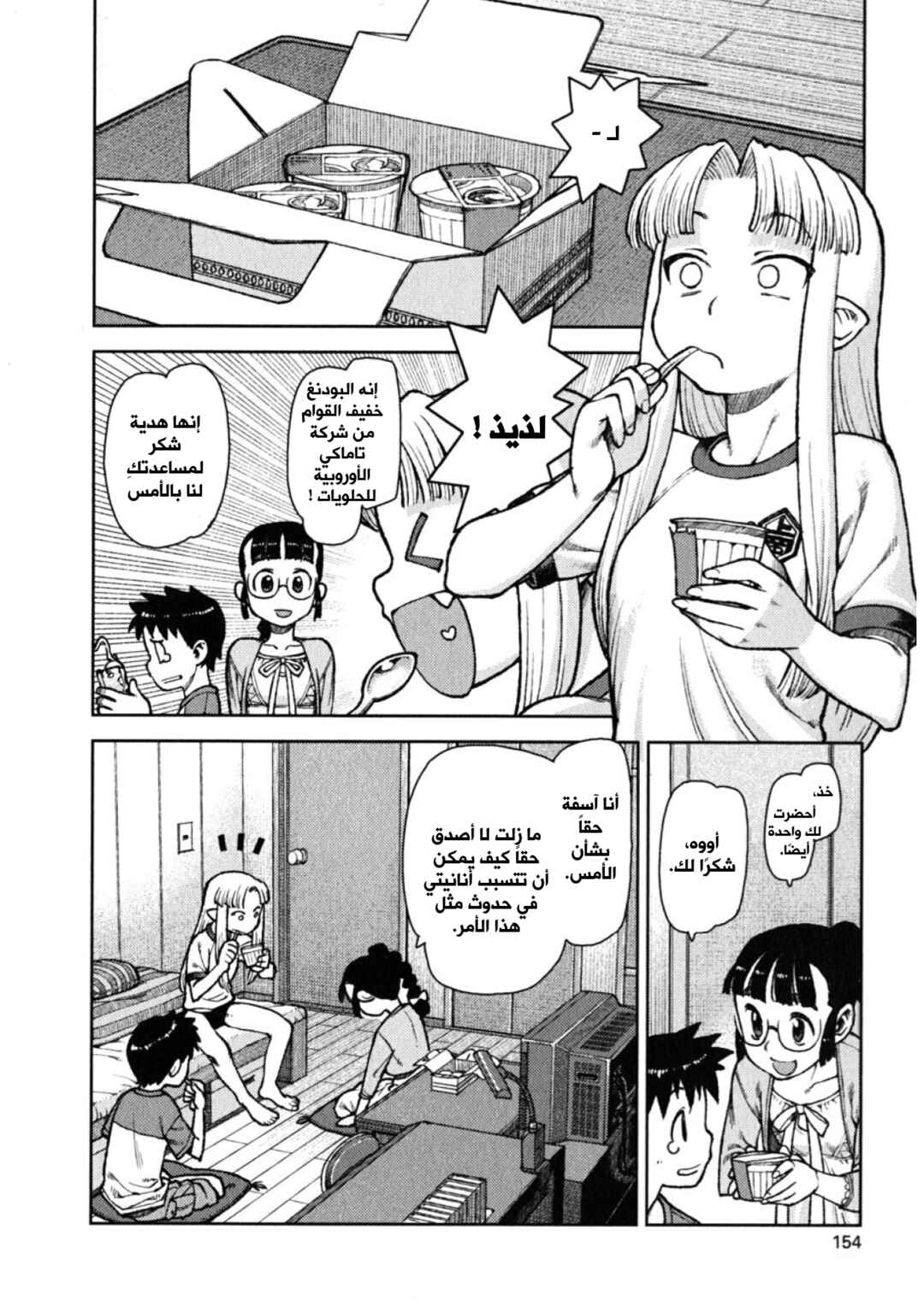 Tsugumomo Chapter 5 - Page 12