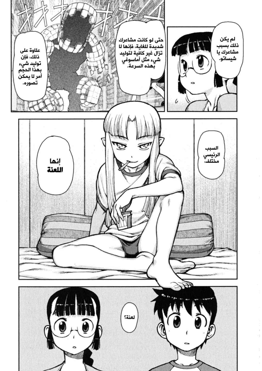 Tsugumomo Chapter 5 - Page 13
