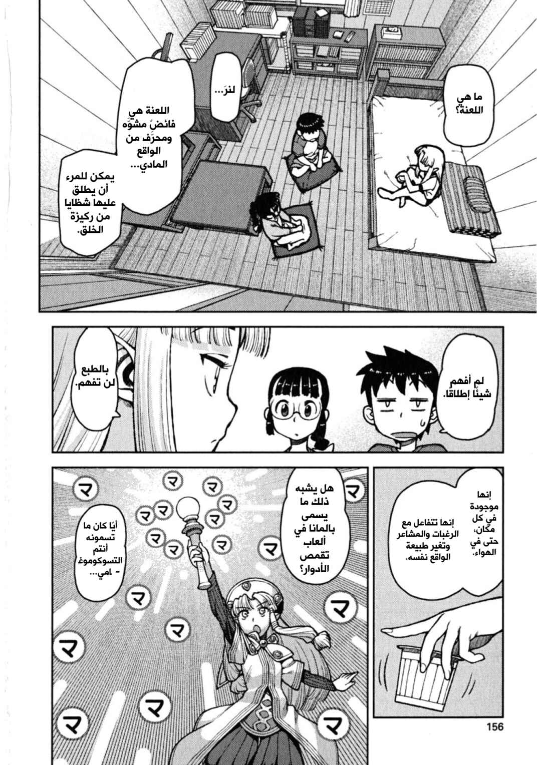 Tsugumomo Chapter 5 - Page 14