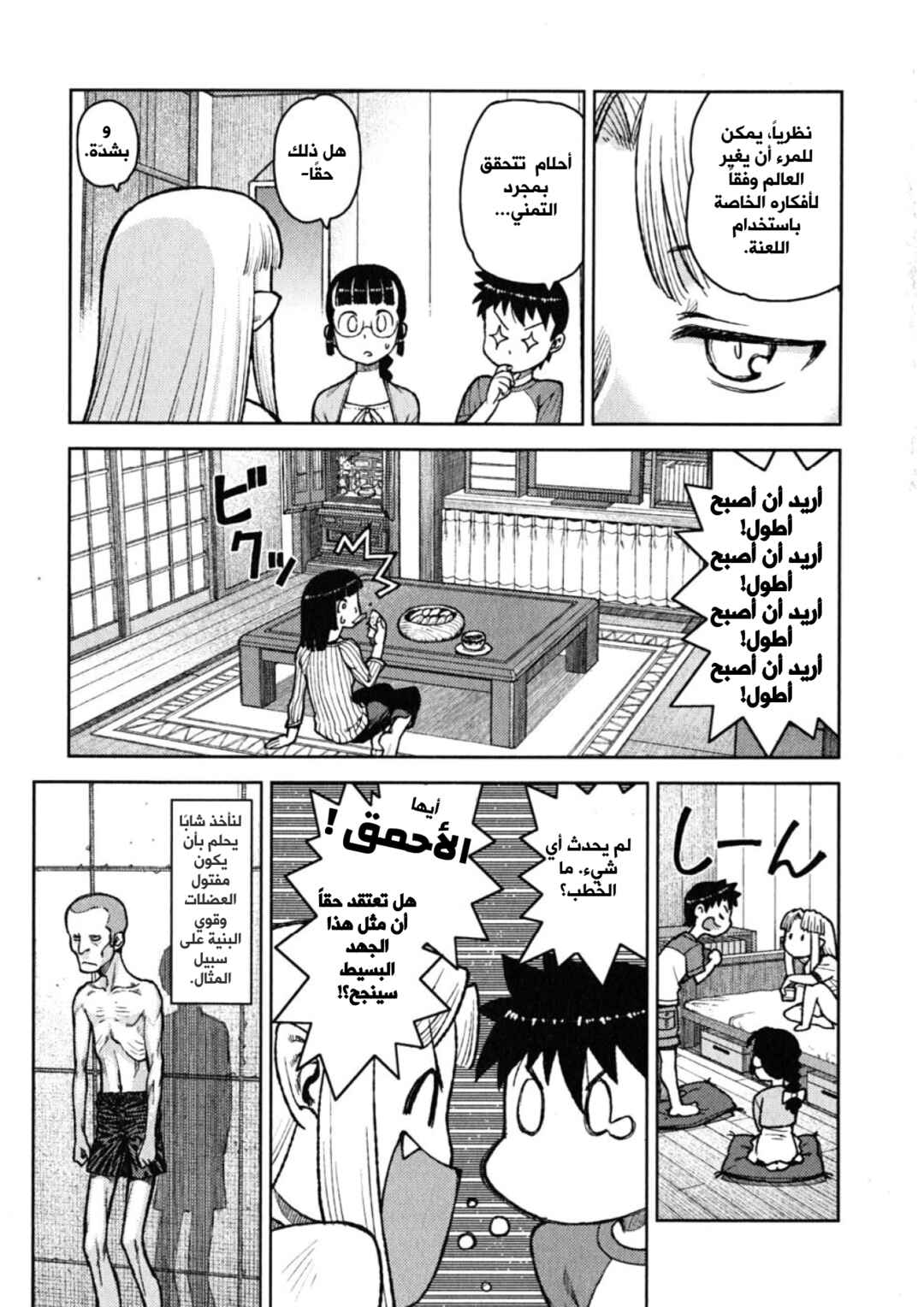 Tsugumomo Chapter 5 - Page 15