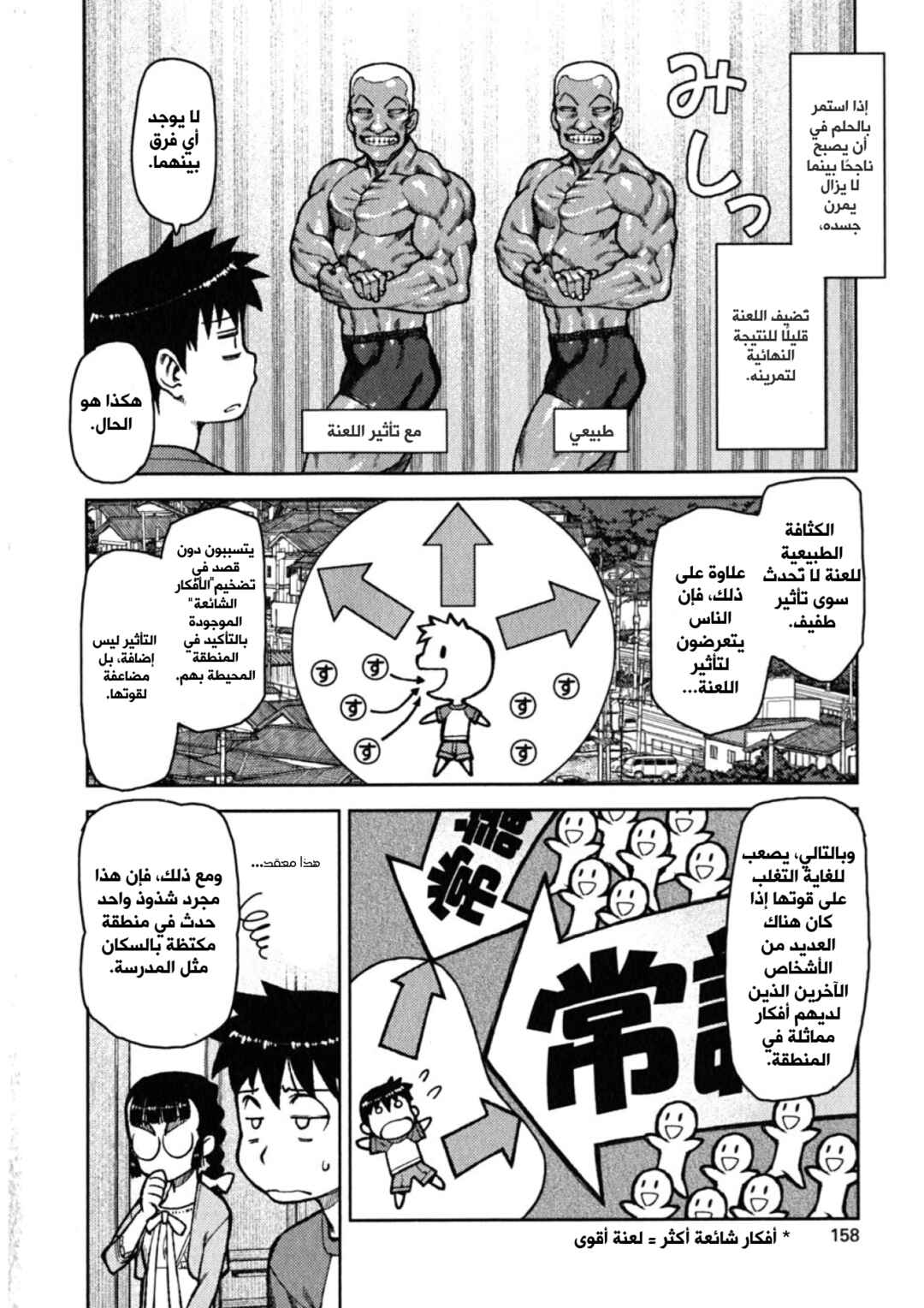 Tsugumomo Chapter 5 - Page 16