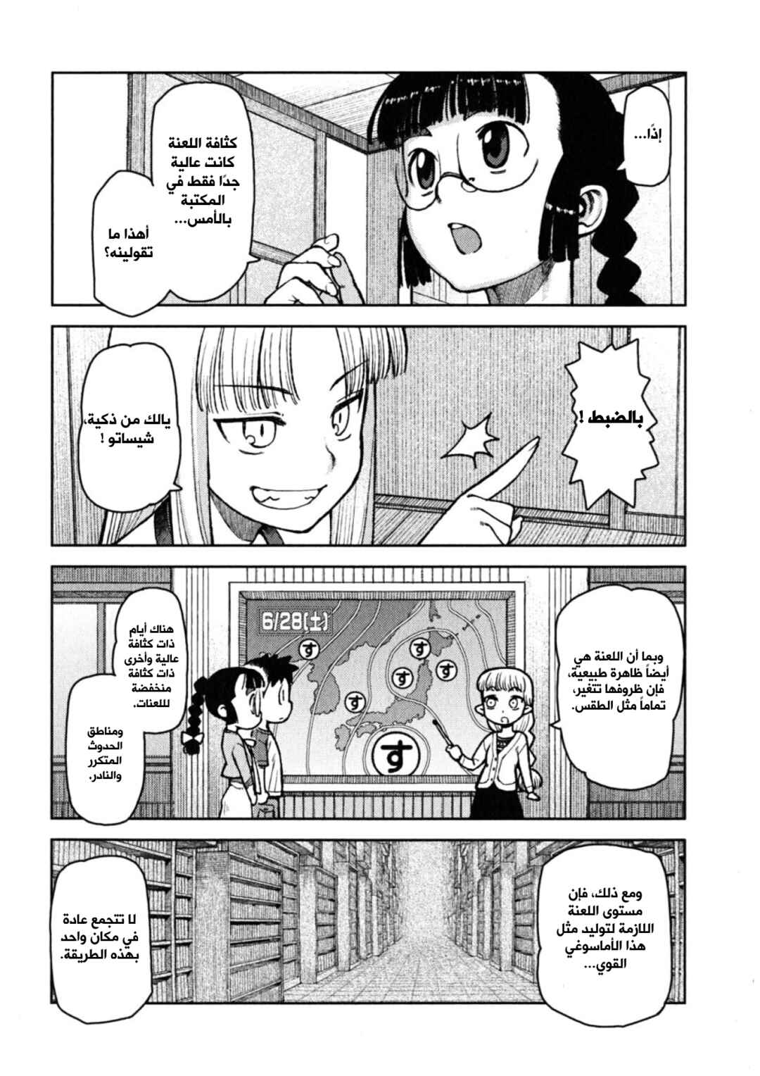 Tsugumomo Chapter 5 - Page 17