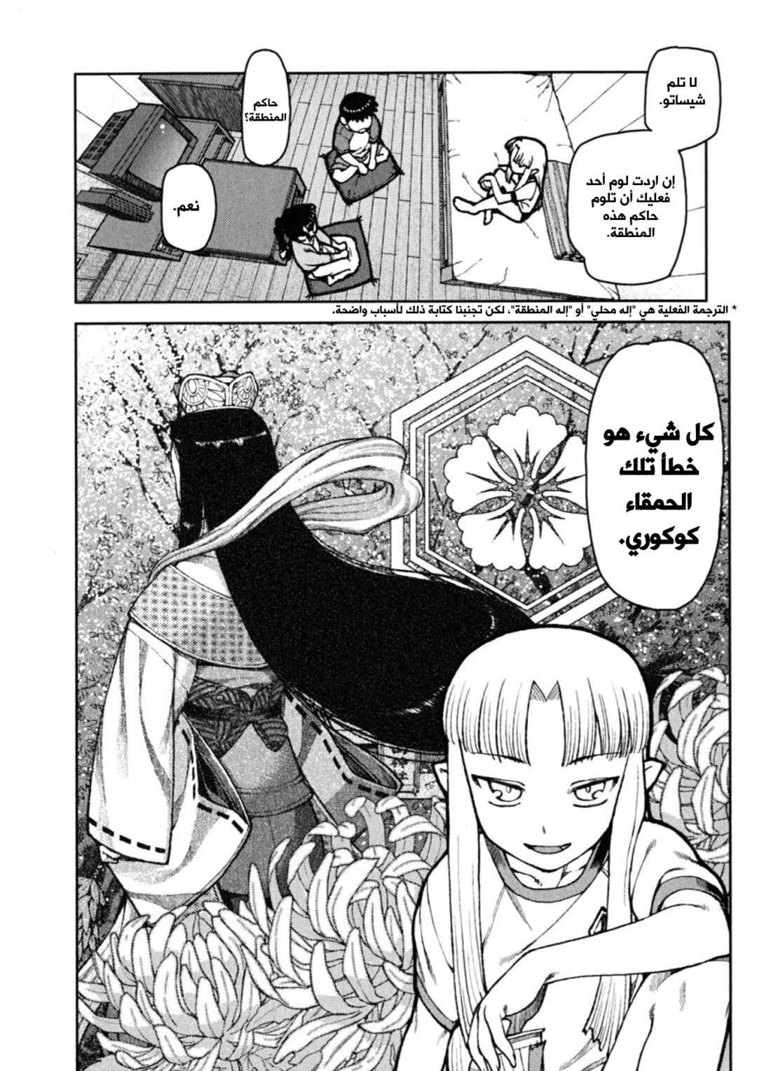 Tsugumomo Chapter 5 - Page 18
