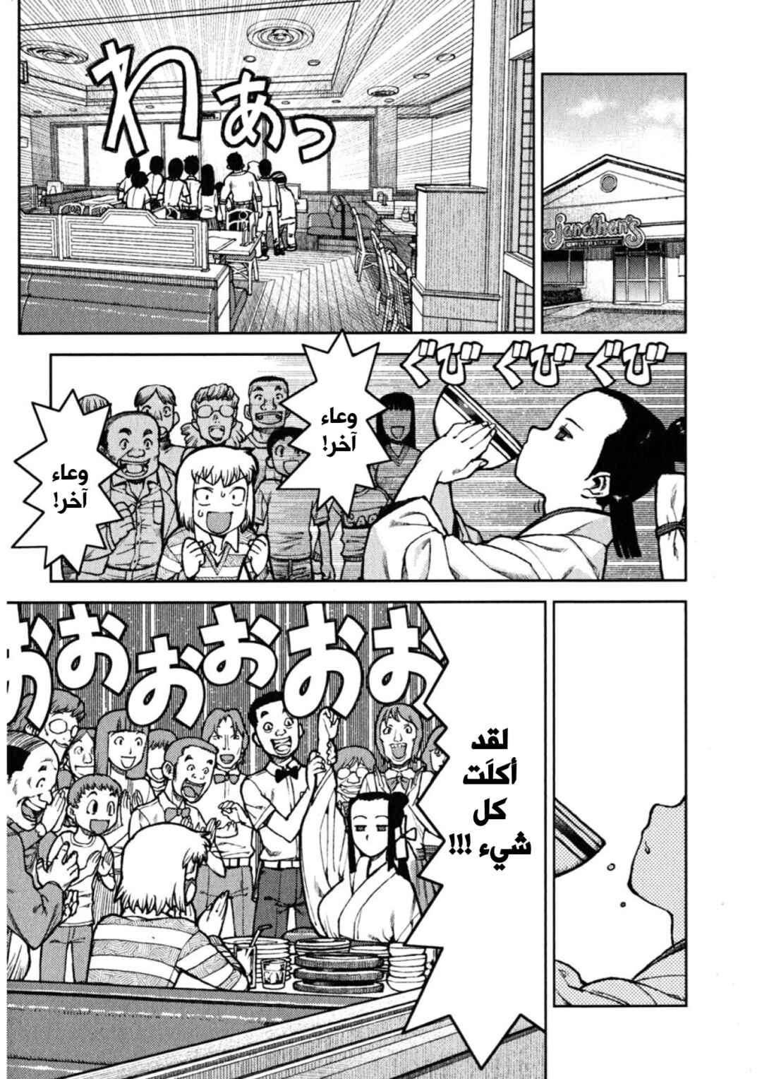 Tsugumomo Chapter 5 - Page 19