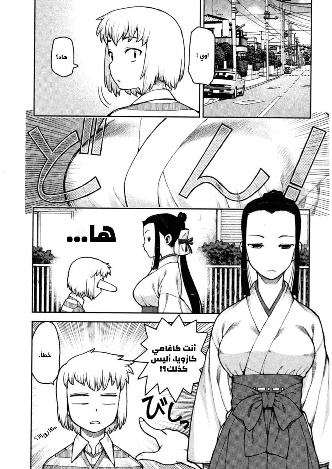 Tsugumomo Chapter 5 - Page 2