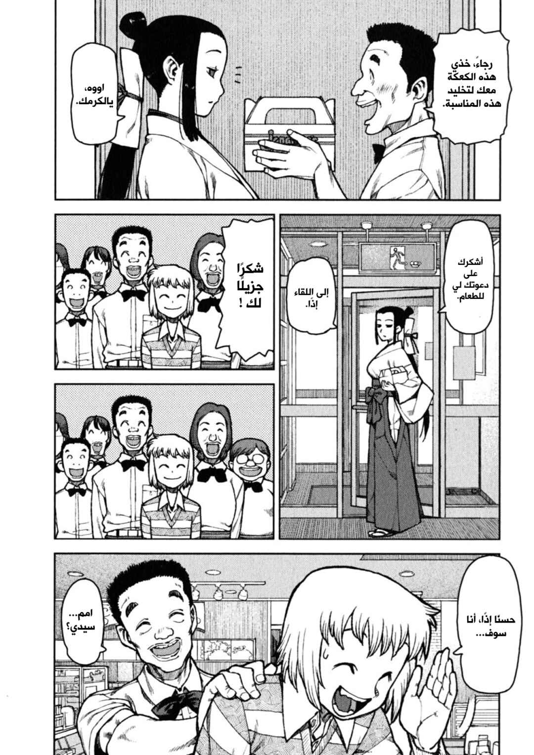 Tsugumomo Chapter 5 - Page 20