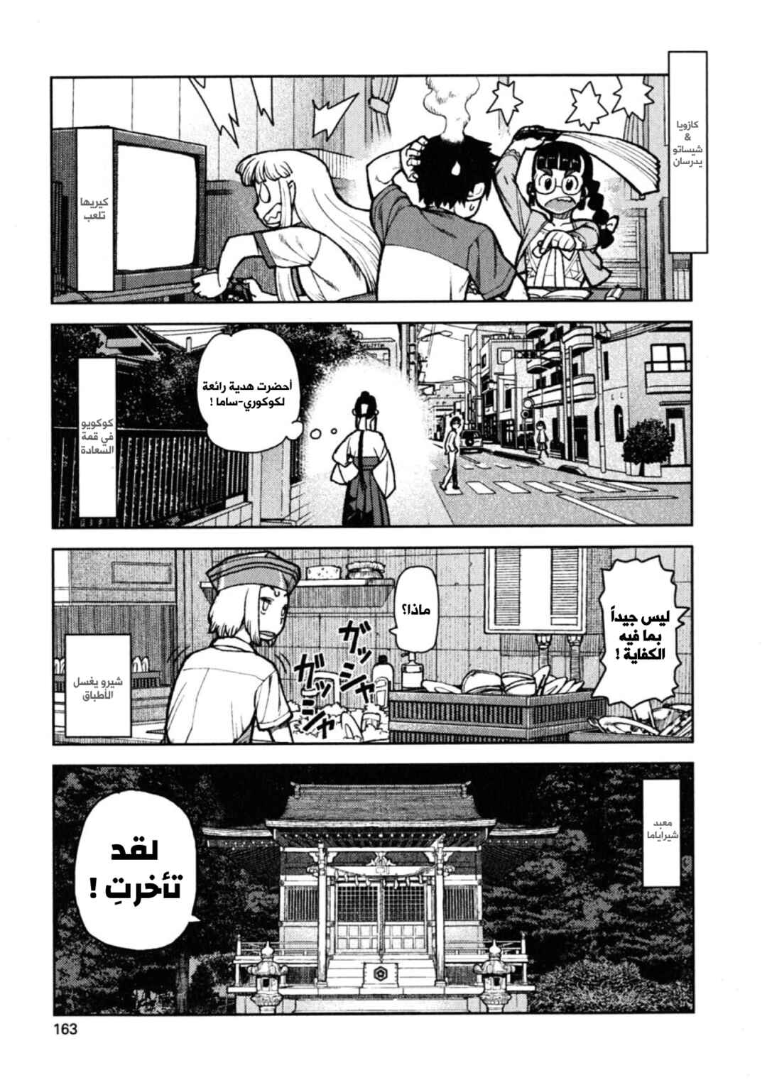 Tsugumomo Chapter 5 - Page 21