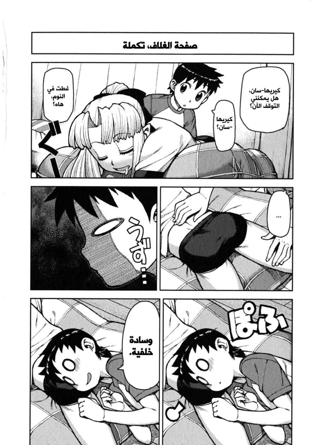 Tsugumomo Chapter 5 - Page 22