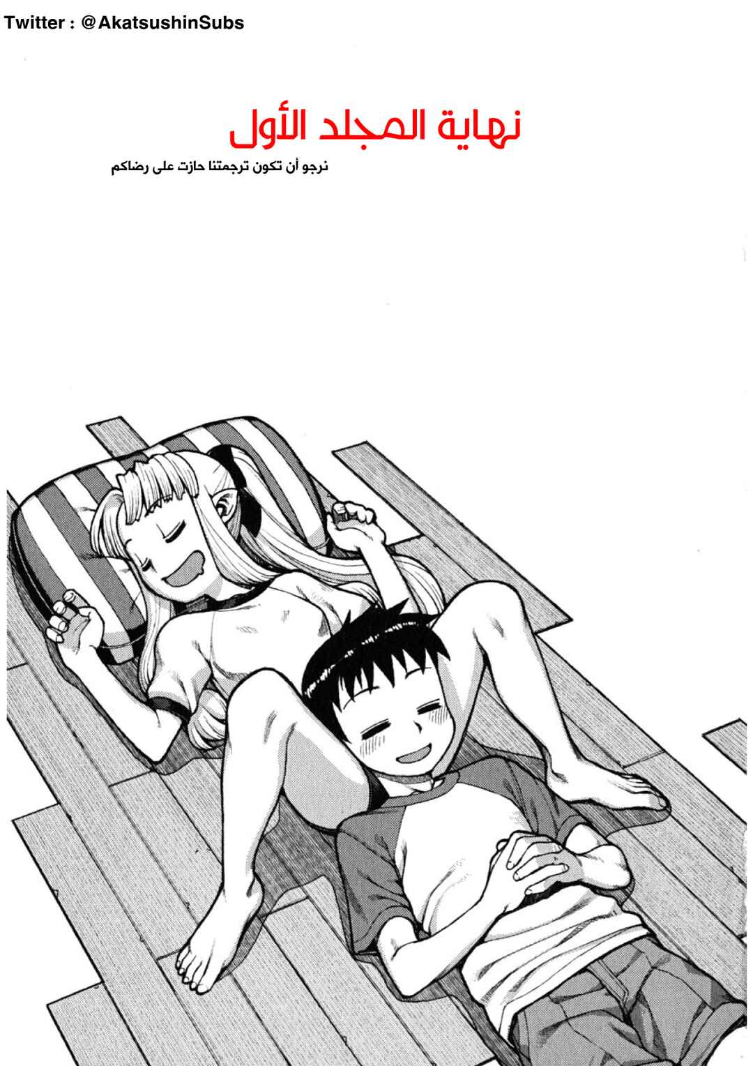 Tsugumomo Chapter 5 - Page 23