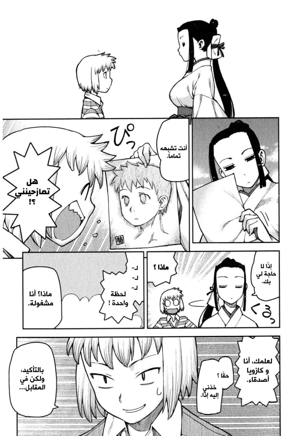 Tsugumomo Chapter 5 - Page 3