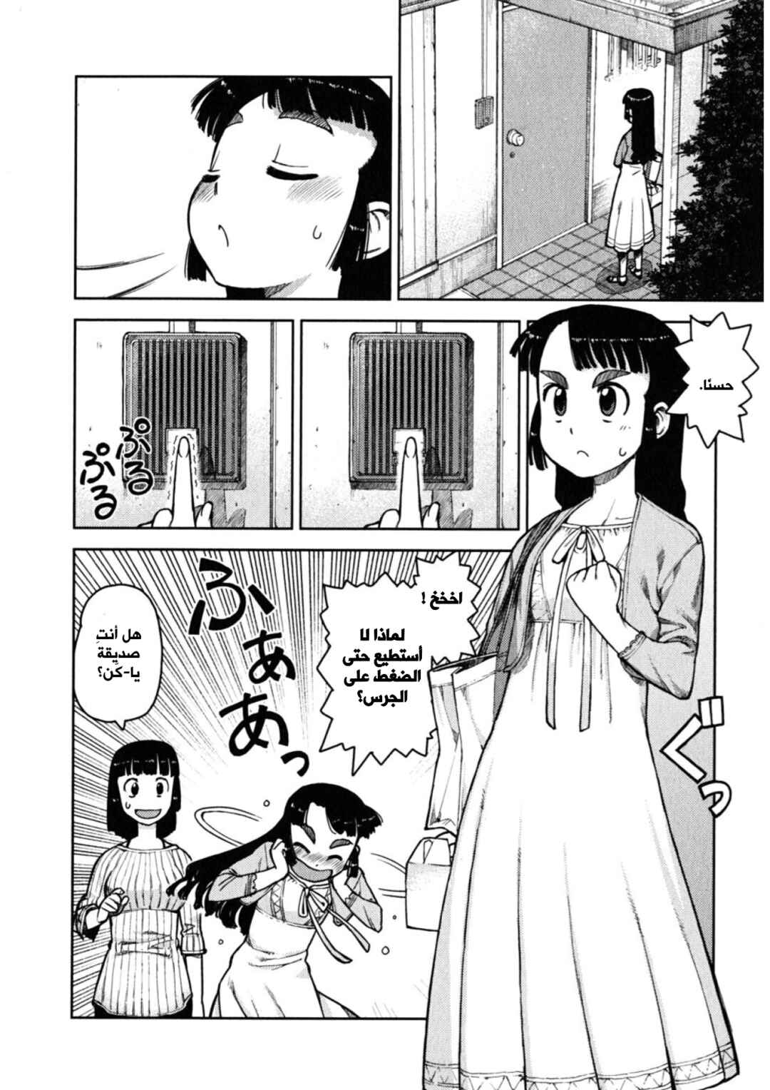 Tsugumomo Chapter 5 - Page 4