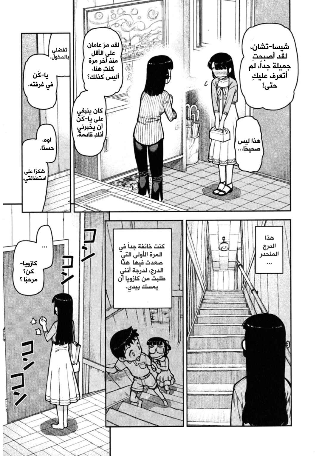 Tsugumomo Chapter 5 - Page 5