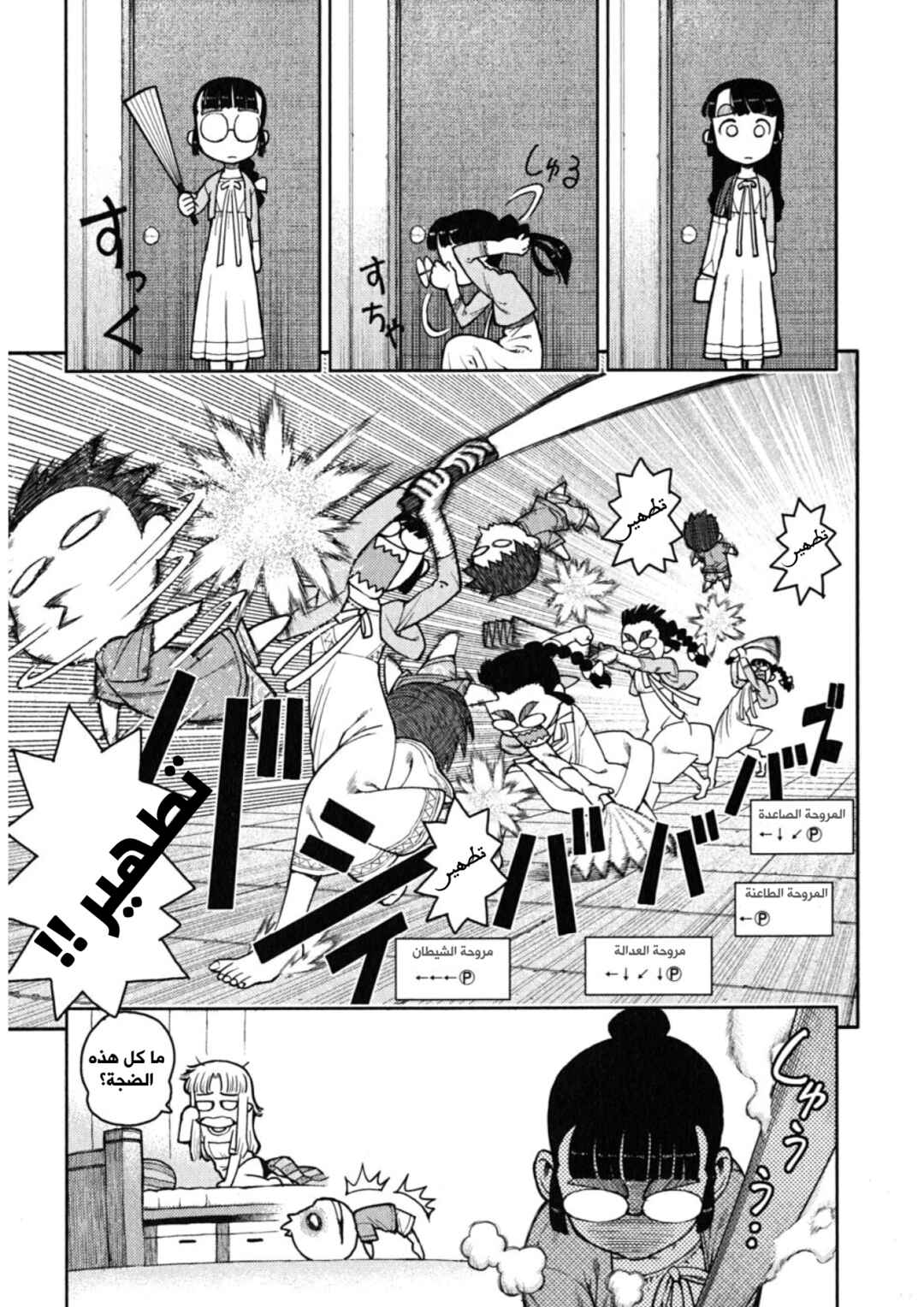 Tsugumomo Chapter 5 - Page 7
