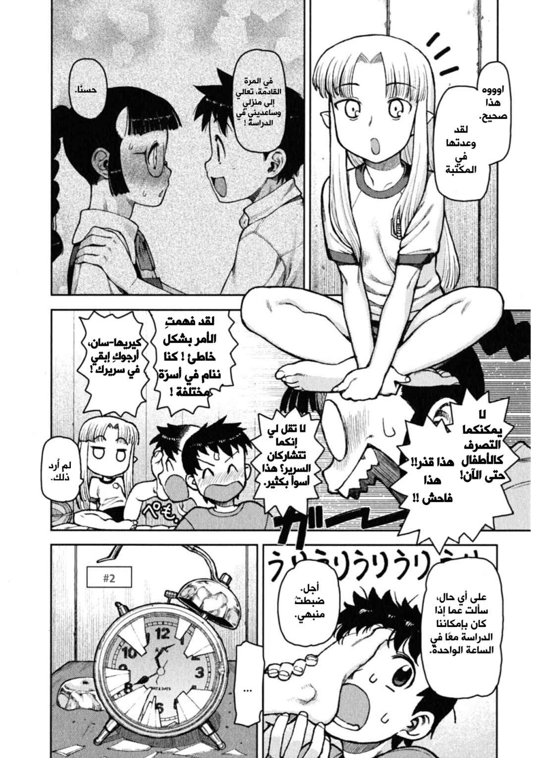 Tsugumomo Chapter 5 - Page 8